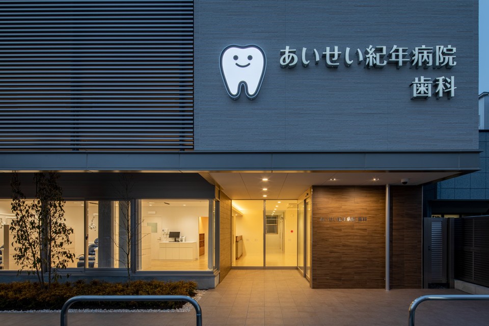あいせい紀年病院歯科棟　新築工事